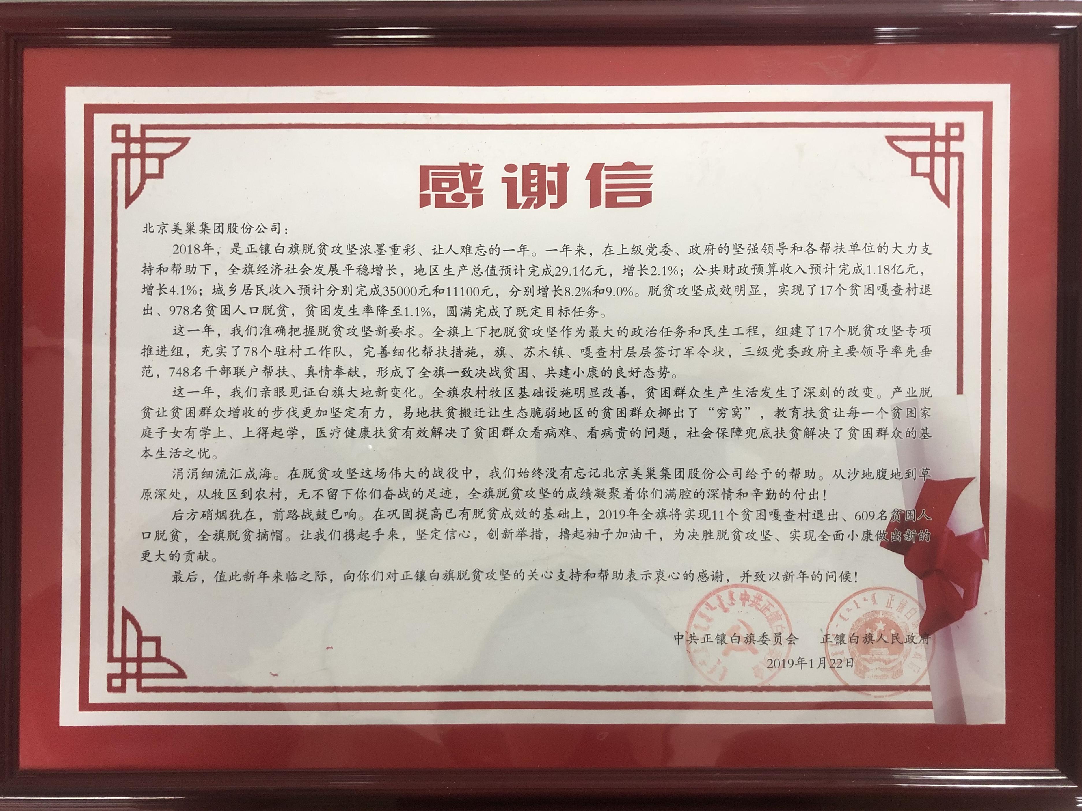 關(guān)注公益事業(yè)——美巢集團(tuán)情系貧困群眾，奉獻(xiàn)誠(chéng)摯愛心
