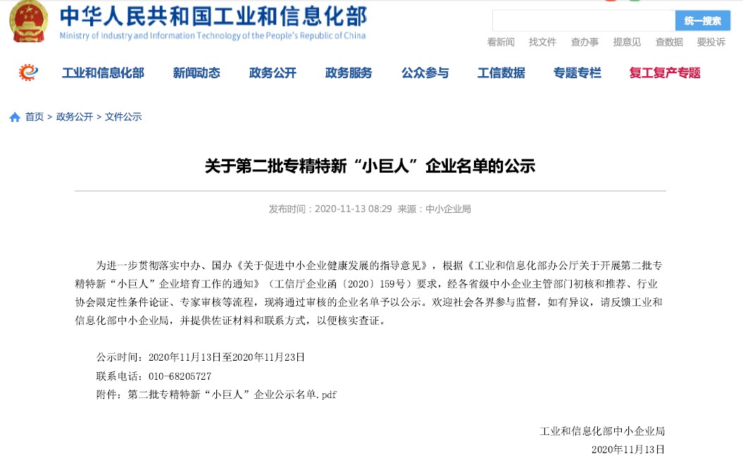 美巢集團(tuán)榮獲國(guó)家及北京市專(zhuān)精特新“小巨人”企業(yè)榮譽(yù)稱(chēng)號(hào)