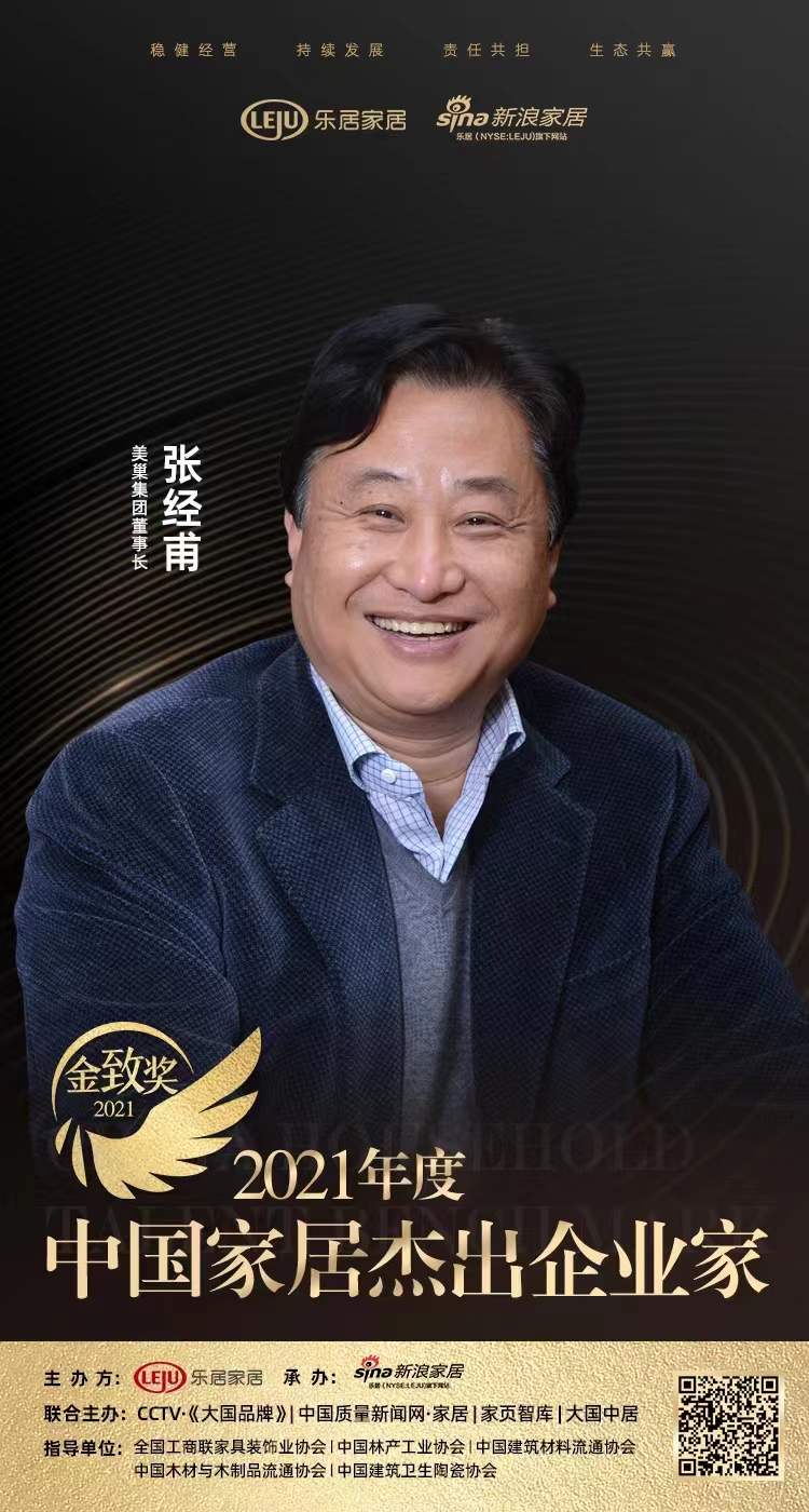 堅(jiān)守初心，美巢榮獲“2021消費(fèi)者信賴十大輔材品牌”稱號(hào)