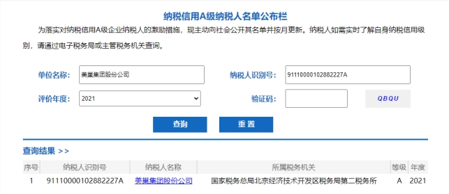 以誠信鑄品牌，美巢集團(tuán)股份公司連續(xù)15年獲評納稅信用A級企業(yè)