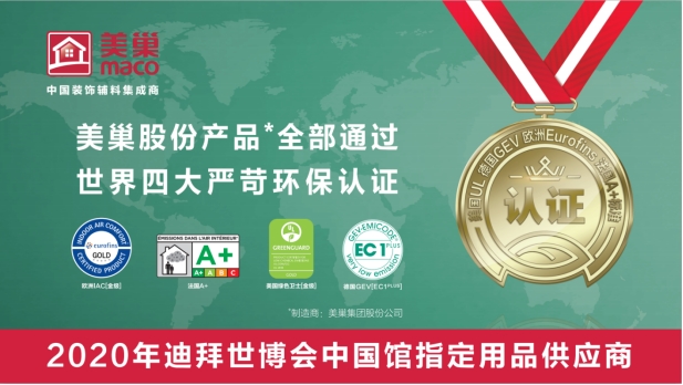 以誠信鑄品牌，美巢集團(tuán)股份公司連續(xù)15年獲評納稅信用A級企業(yè)