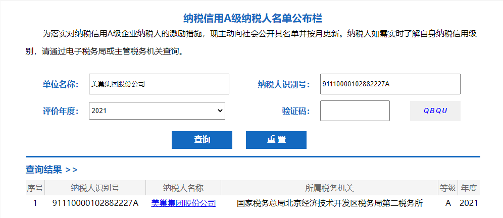 以誠(chéng)信鑄品牌，美巢集團(tuán)股份公司連續(xù)15年獲評(píng)納稅信用A級(jí)企業(yè)