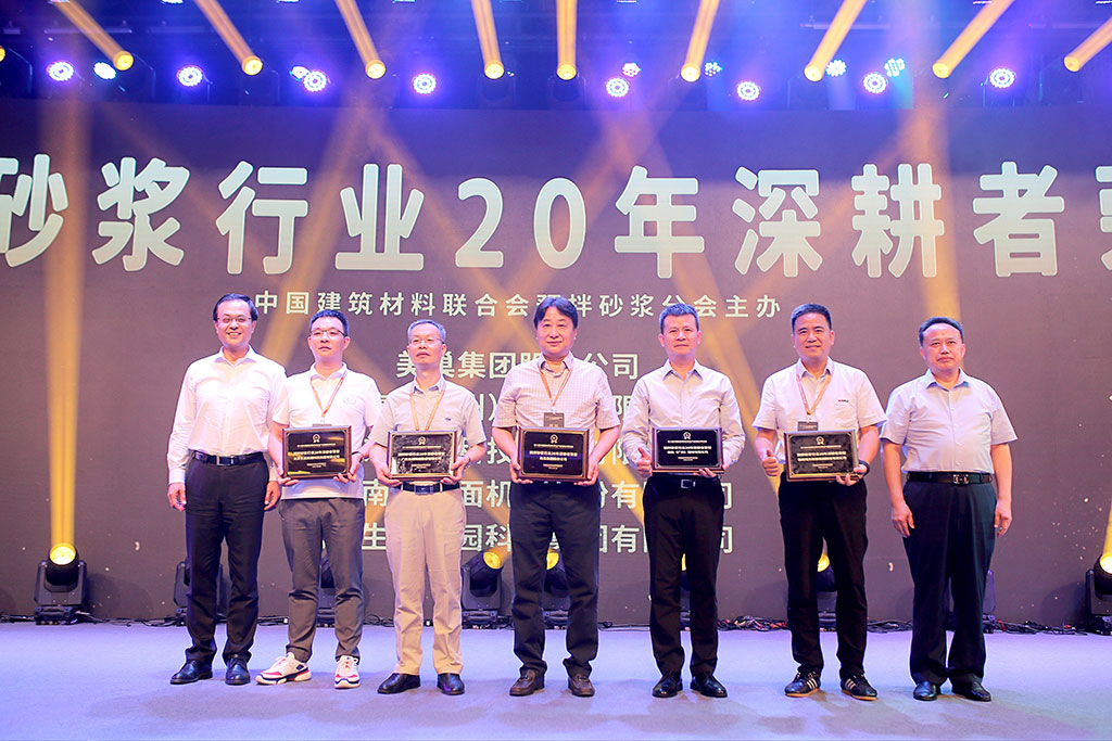 匠心筑巢，美巢集團(tuán)股份公司榮獲預(yù)拌砂漿行業(yè)20年深耕者榮譽(yù)