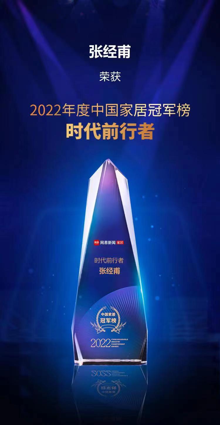 行業(yè)之典范，美巢榮獲“2022中國(guó)家居冠軍榜匠心質(zhì)造品牌”