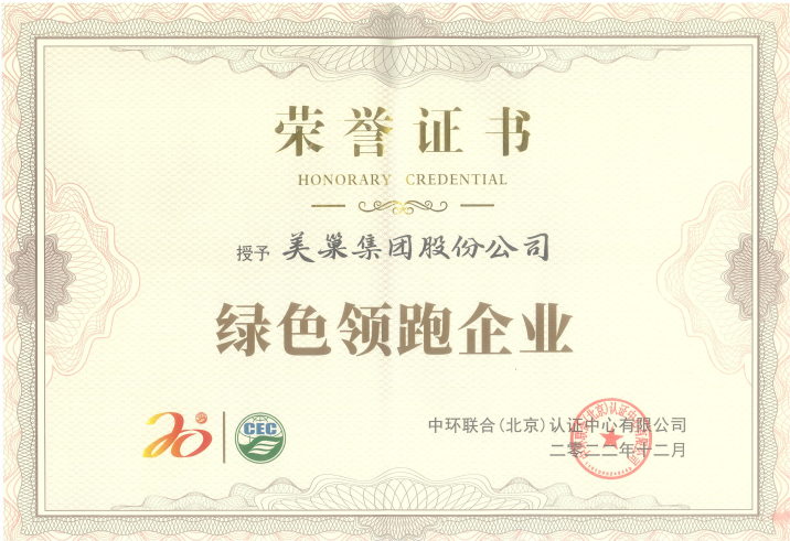 美巢深耕家裝環(huán)保輔料賽道，榮獲“綠色領跑企業(yè)”稱號