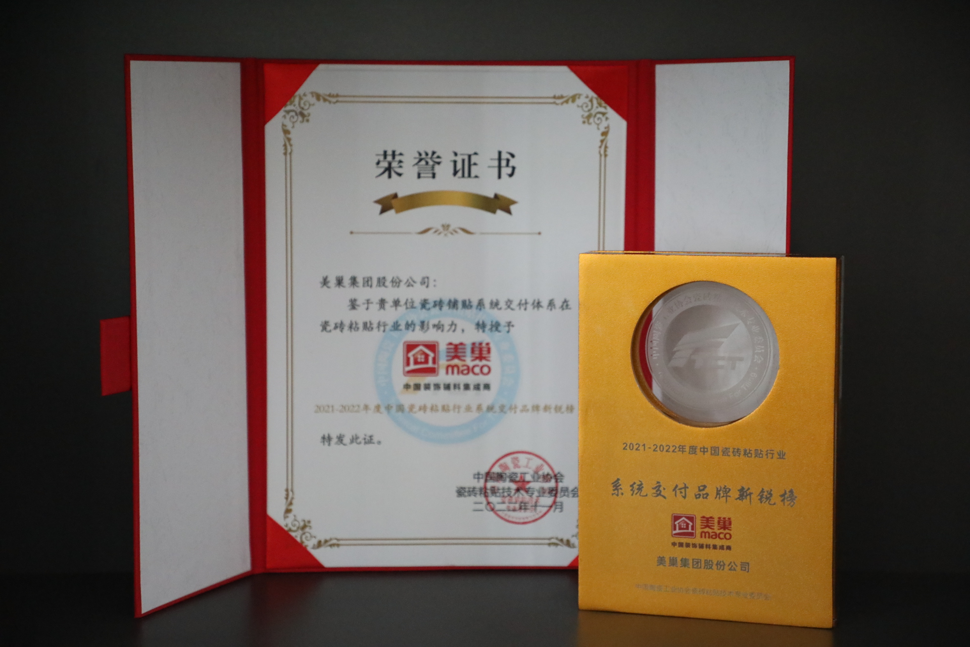 美巢獲“中國瓷磚粘貼行業(yè)最具推動力企業(yè)”等多項(xiàng)大獎