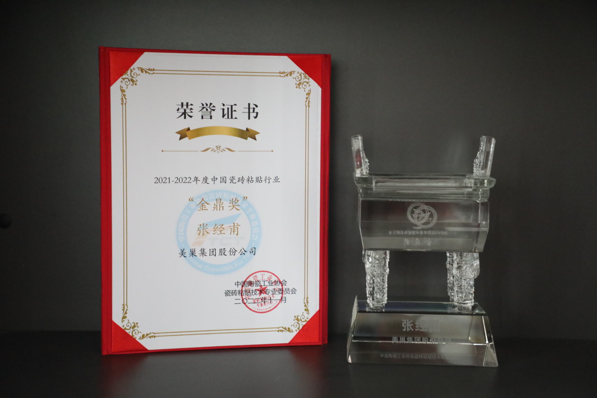 美巢獲“中國瓷磚粘貼行業(yè)最具推動力企業(yè)”等多項(xiàng)大獎
