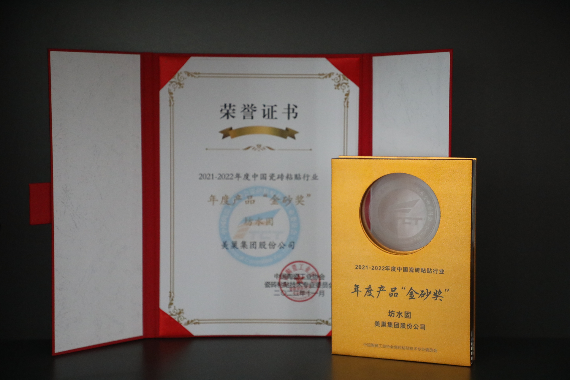 美巢獲“中國瓷磚粘貼行業(yè)最具推動力企業(yè)”等多項(xiàng)大獎