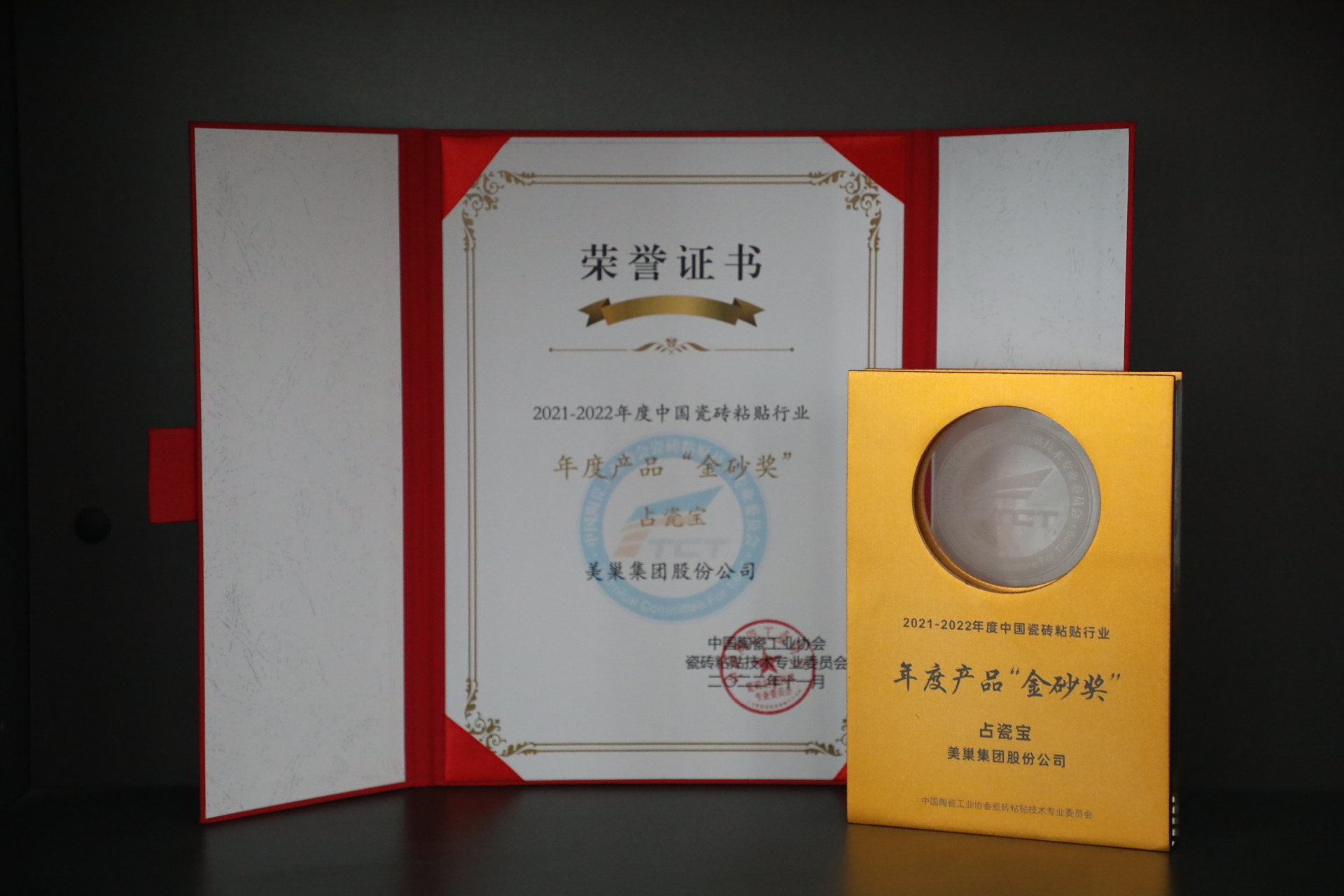美巢獲“中國瓷磚粘貼行業(yè)最具推動力企業(yè)”等多項(xiàng)大獎