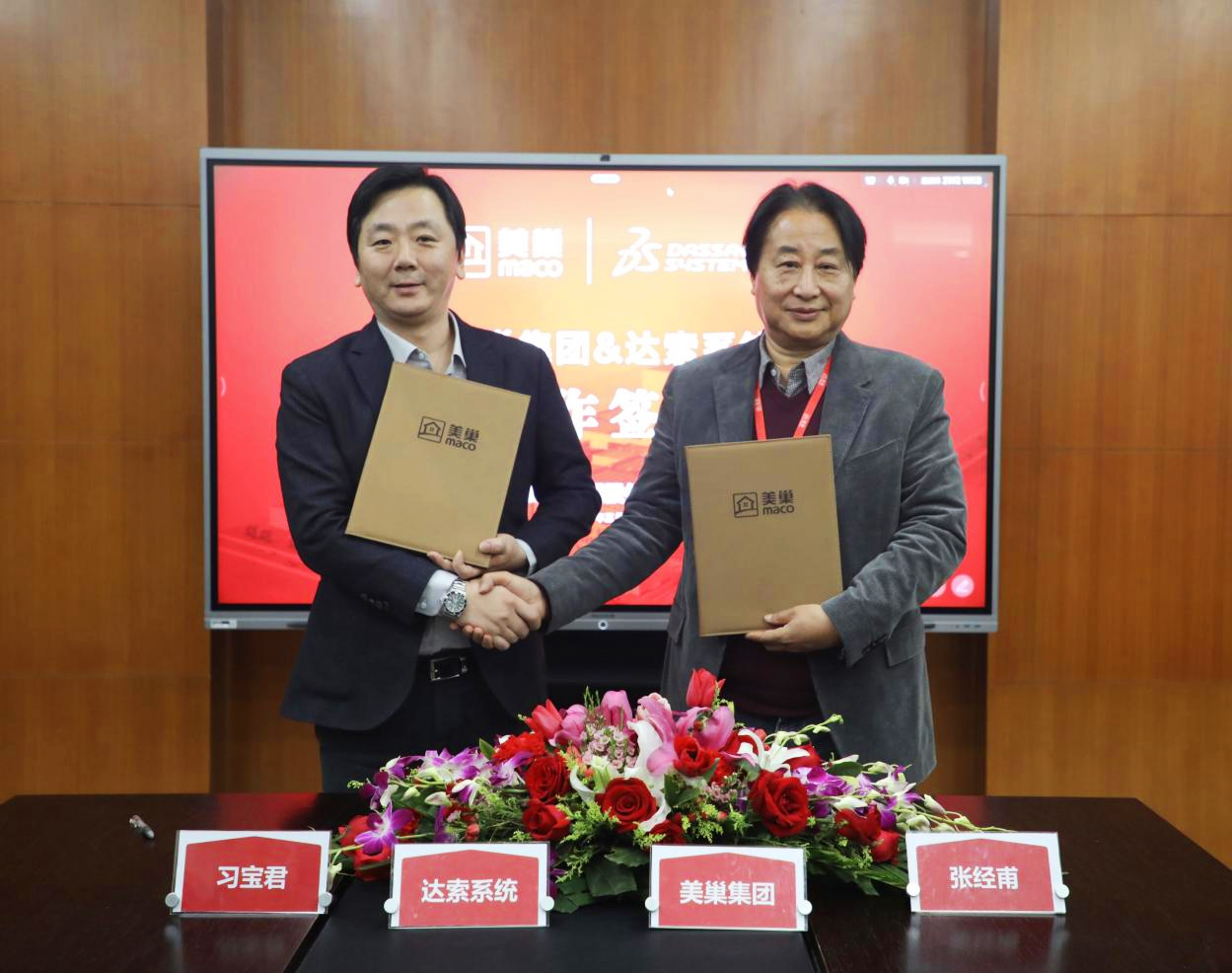 美巢與達索系統(tǒng)達成戰(zhàn)略合作，構建美巢產(chǎn)品創(chuàng)新管理平臺