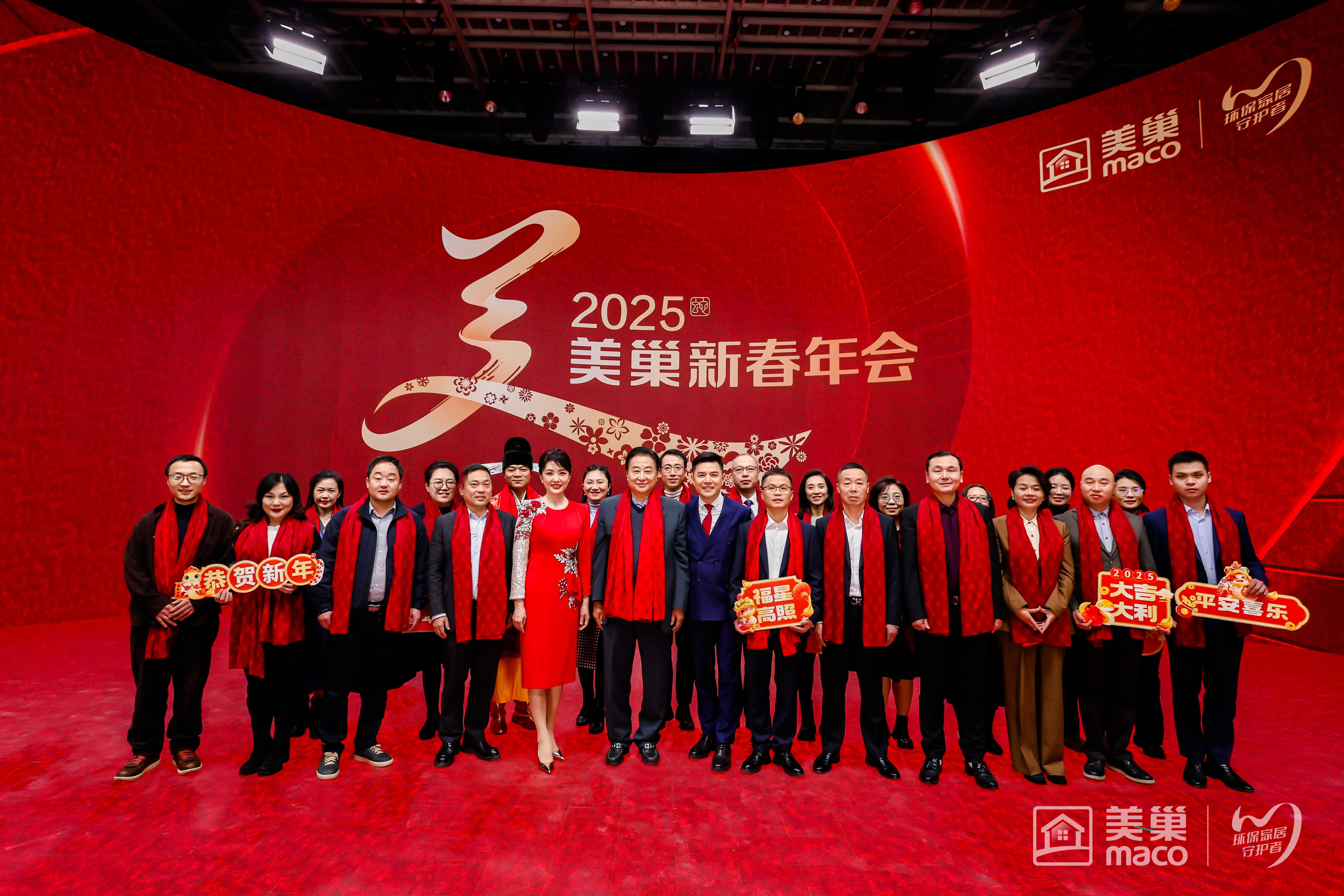 周濤、趙普強(qiáng)勢助陣 2025年美巢新春年會盛裝落幕